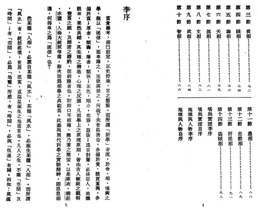 曾子南-地理与人相.地理与人物合编