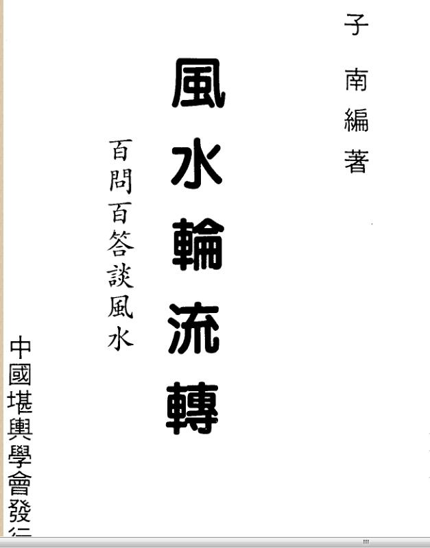 曾子南-风水轮流转