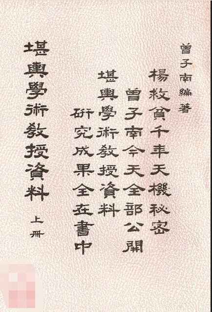 曾子南-堪舆学术教授资料上中下册