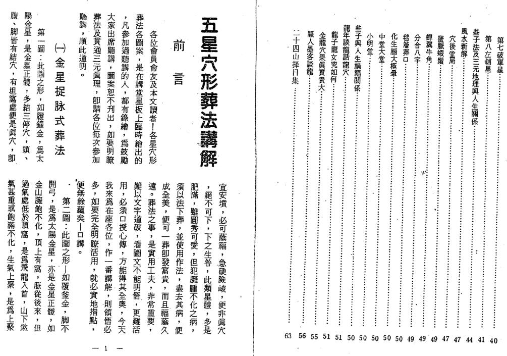 曾子南-堪舆造葬秘笈