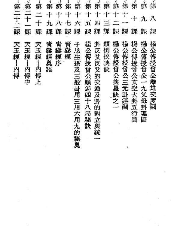 曾子南-三元地理函授讲义