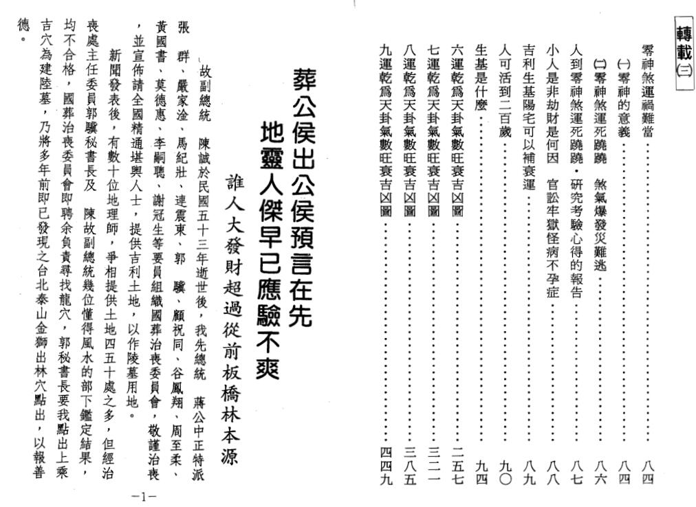 曾子南-三元阳宅气数旺衰吉凶祸福讲义
