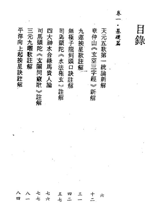 曾子南-玄空运用五行秘旨增解