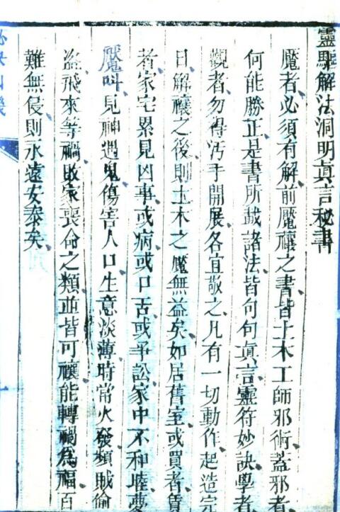 阳宅必用1821