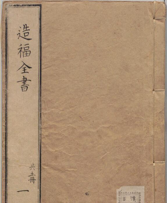 重订相宅造福全书