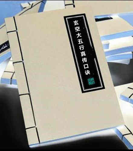 杨筠松 蒋大鸿 玄空大五行真传口诀