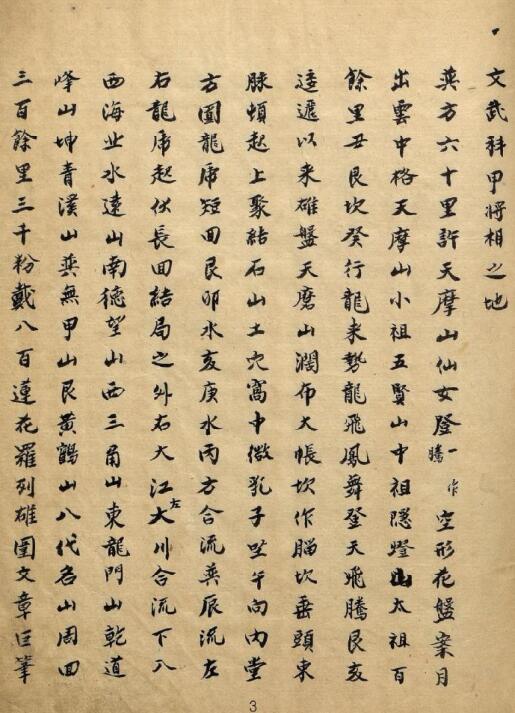 成居士山川宝诀 幾湖钳记