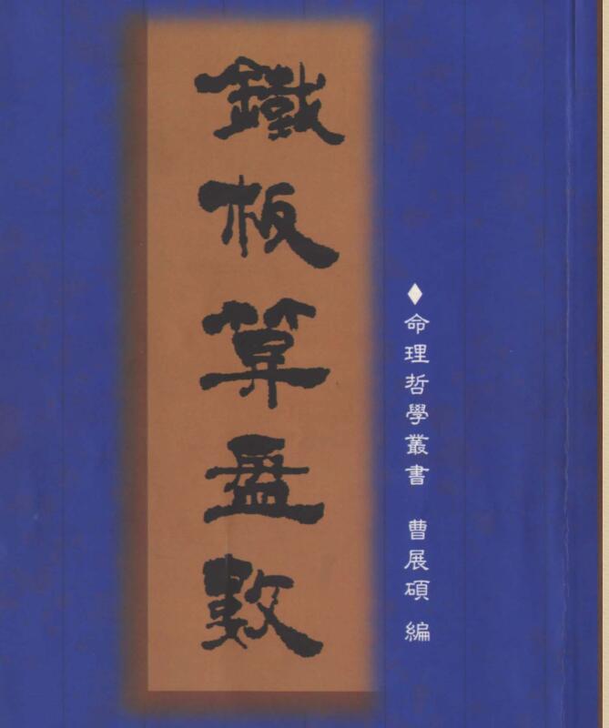 xzb2100061 曹展硕-铁板算盘数