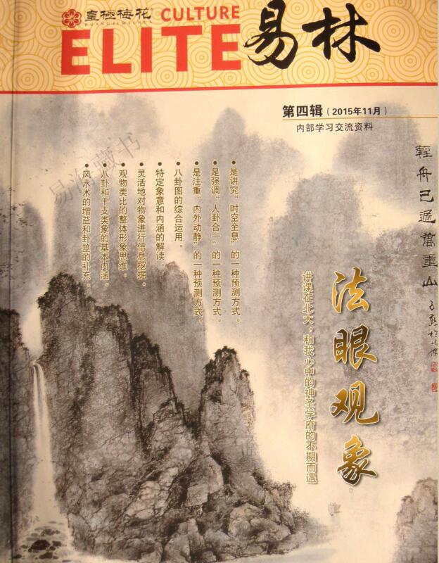 法眼观象（PDF）