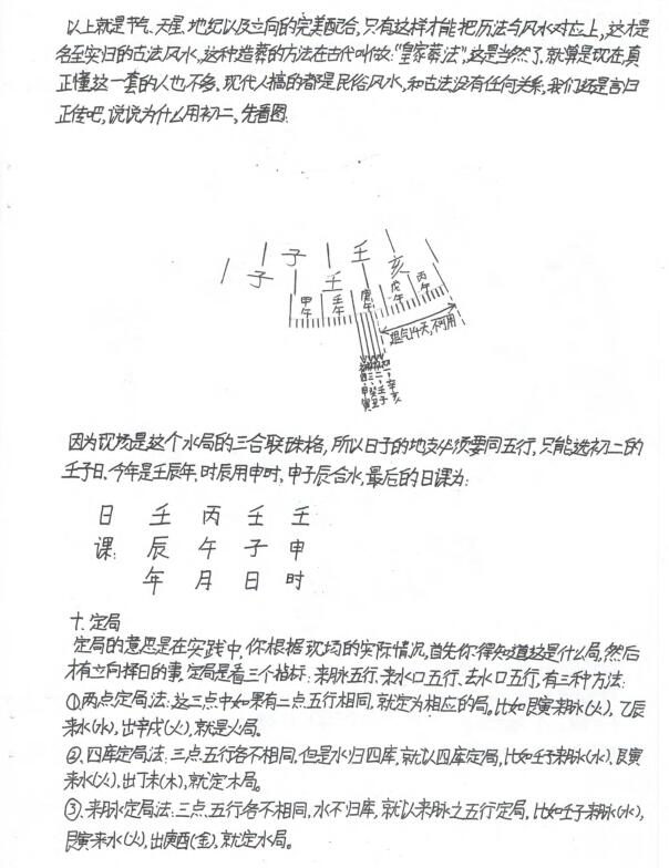 邹国霖风水手稿