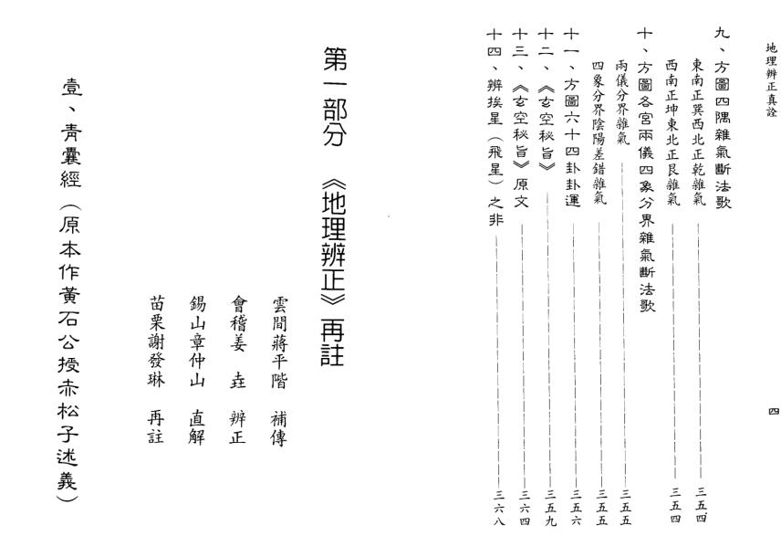 星云山人-地理辨正真诠