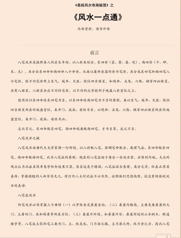 何荣柱 – 风水一点通.pdf