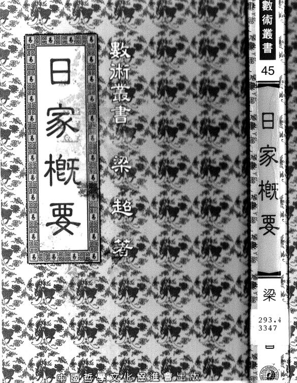 xqm2100010 建筑择日概要(张千一风水).pdf