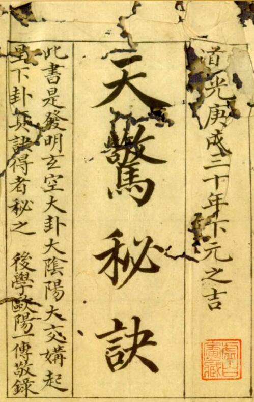 蔣大鴻 天驚秘訣.pdf