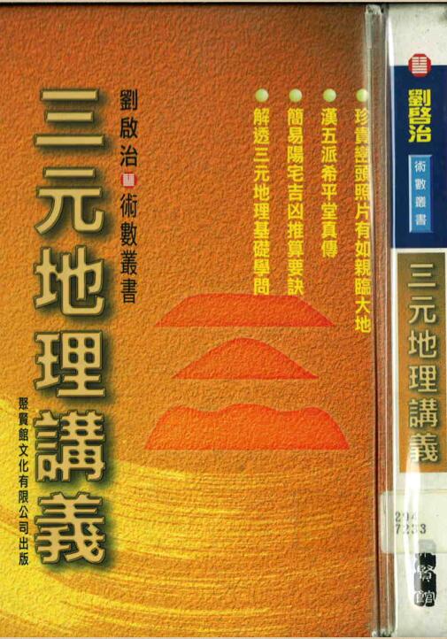 刘启治-三元地理讲义.pdf