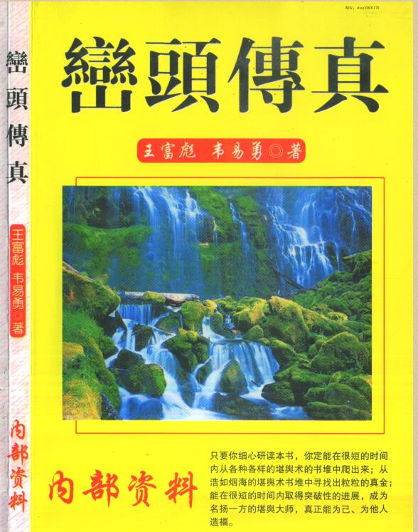 峦头传真 王富彪