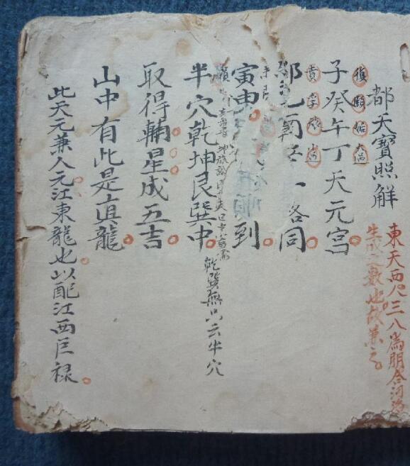 清代堪兴地理写绘珍本秘传八卦顺逆推局《都天宝照解》_.pdf