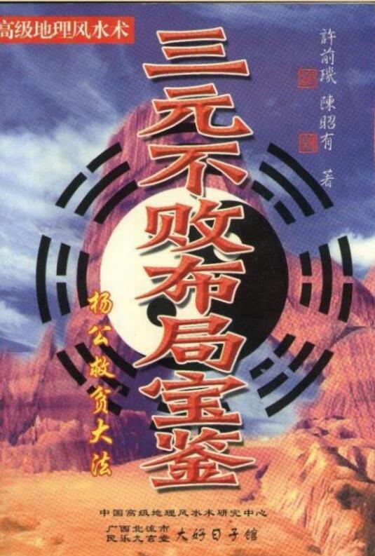 三元不败布局宝鉴