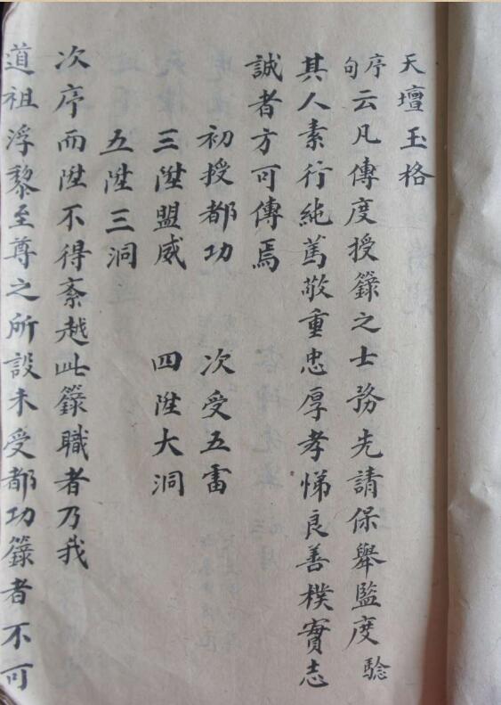 湖南天坛玉格.pdf