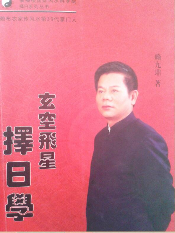 玄空飞星.pdf