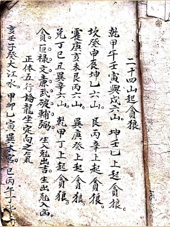 杨公地理亲传救害秘诀仙机真法.pdf