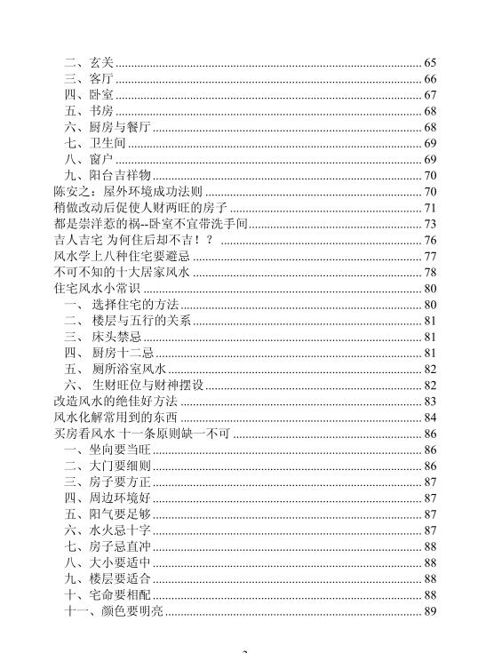 XZFS0257 风水宝鉴完整版.pdf