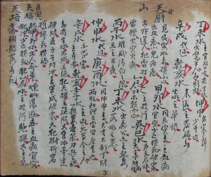 gfs210220 [周易]二十四山棺外断诀