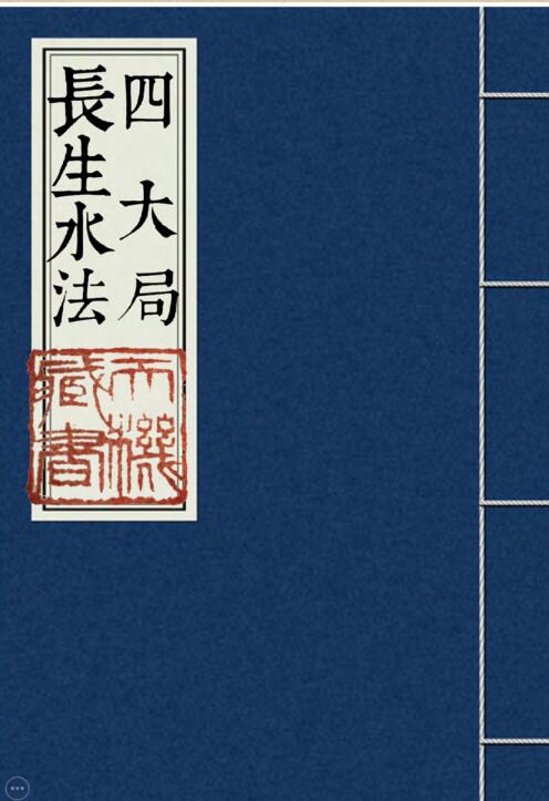 gfs210222 四大局长生水法_).pdf