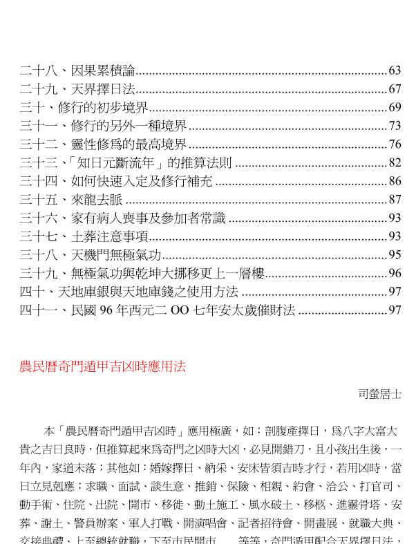 司萤居士-财法渡众生