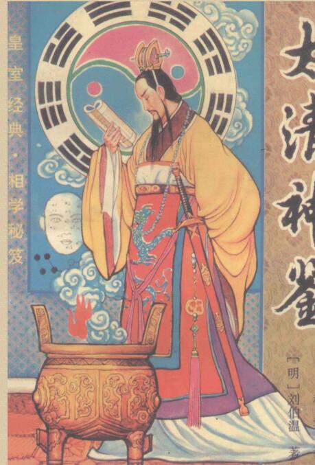 太清神鉴  附  玉管照神局_13077526.pdf