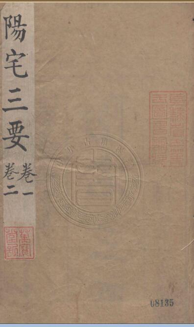 gfs210231 阳宅三要.四卷.地理五诀.八卷.清.赵廷栋著.清光绪六年扫叶山房刊本.pdf阳宅三要.四卷.地理五诀.八卷.清.赵廷栋著.清光绪六年扫叶山房刊本