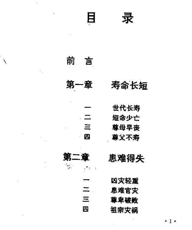 玉照定真经白话例题解.pdf