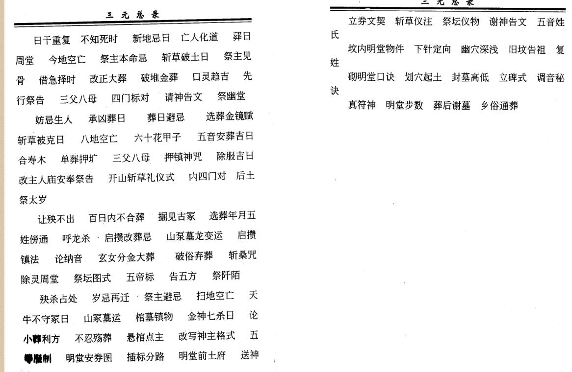 《三元总录》.pdf