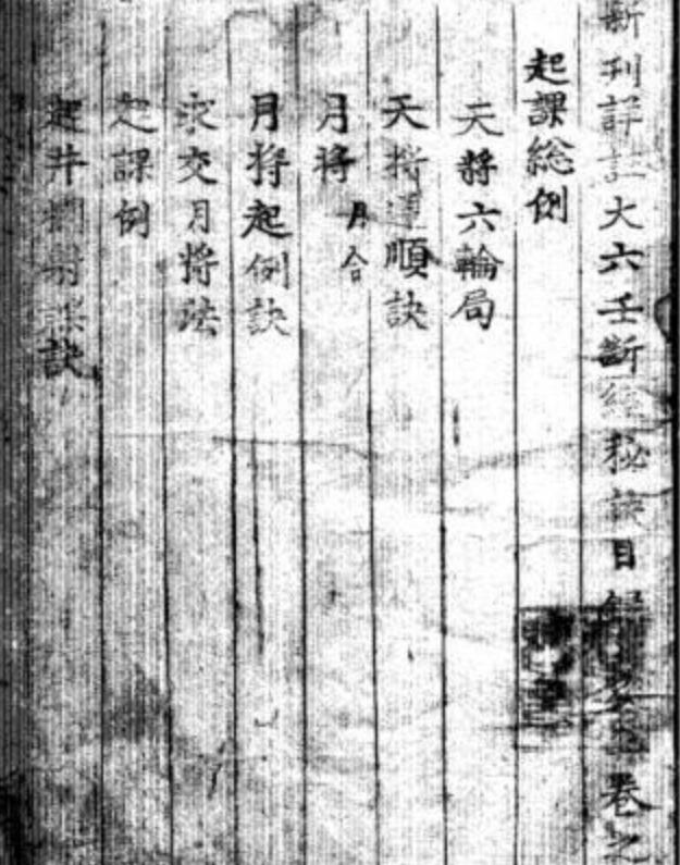 大六壬断经秘诀集.pdf
