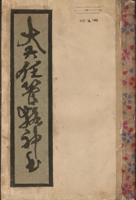 大六壬管辂神书  一卷.pdf