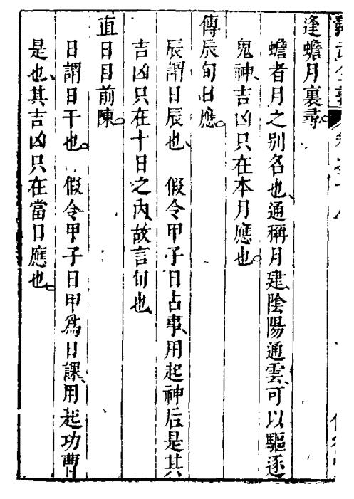 大六壬开云观月经