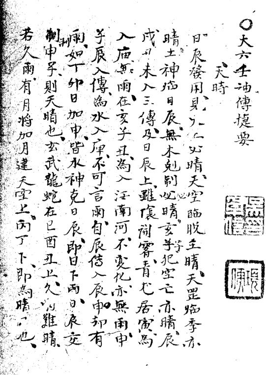 大六壬袖传捷要1.pdf