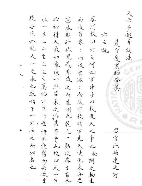 大六壬杂释 八卷 明 官应震撰 旧钞本.pdf