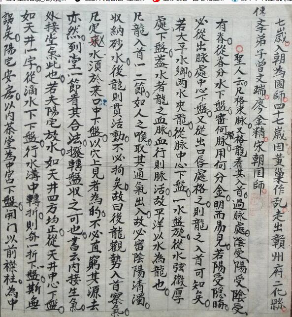 三合兴国风水手抄本