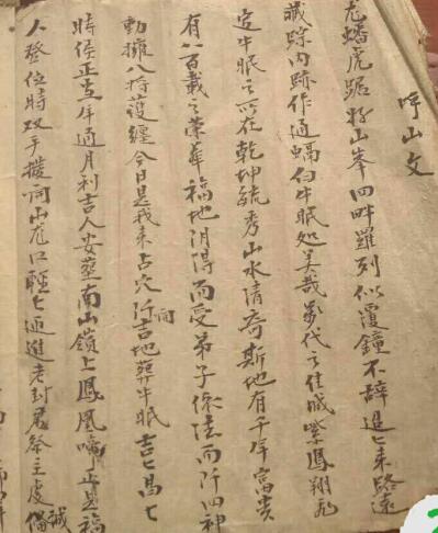 廖金精口授三盘贯 原抄件