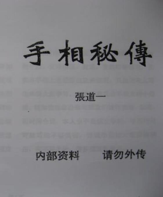 张道一《手相秘传》