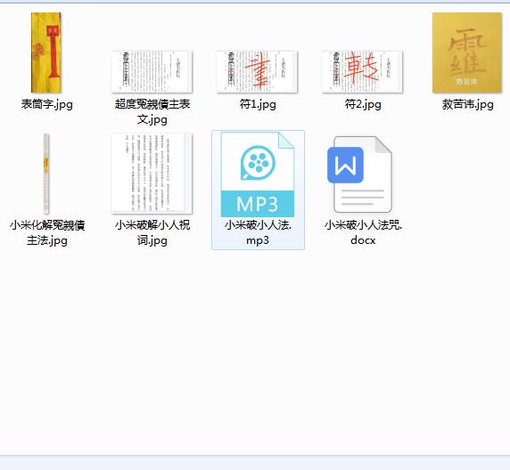 敏真道长鲁东【茅山秘术小米道法】二期讲课短视频+录音+文档+图片