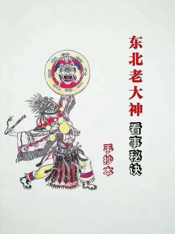 出马弟子专用咒语:秘️?萨满大神看事秘诀一套：179页 百度云