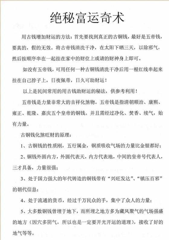 佛门转运增财法包含5套增加财运的教程 百度云下载！