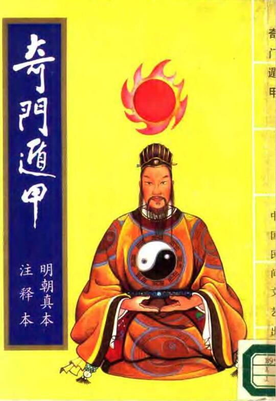 《奇门遁甲—奇门五总龟》明朝真本 注释本 章贡池本理先生解编.pdf 百度网盘资源 全文免费下载!