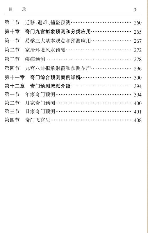 奇门遁甲应用学].佚名.文字版.pdf