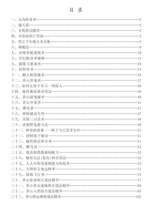 道门秘传改运术法正版.pdf