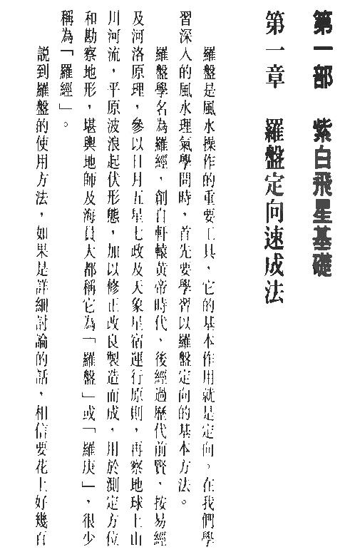 XZFS0285 白鹤鸣 《风水操作速成法》(精版）