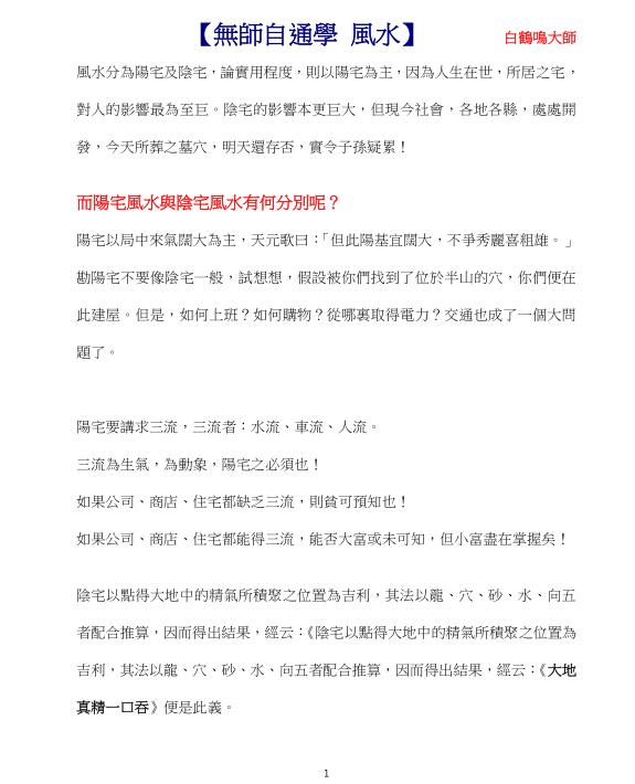 白鹤鸣  无师自通学风水+大师.pdf电子版 百度网盘资源下载！