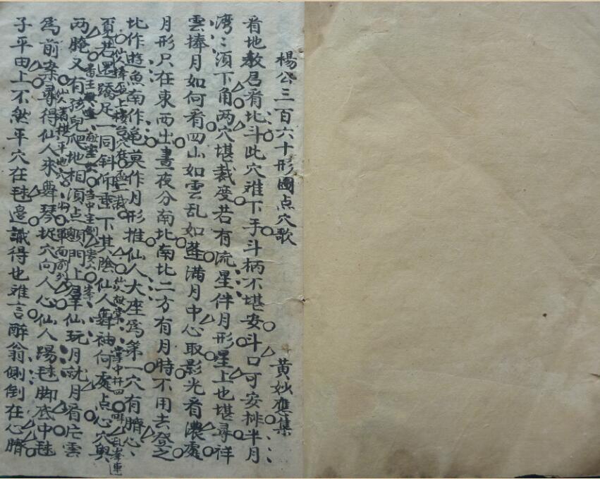 杨公三百六十形图点穴歌 黄妙应 集 电子版 百度网盘资源下载！